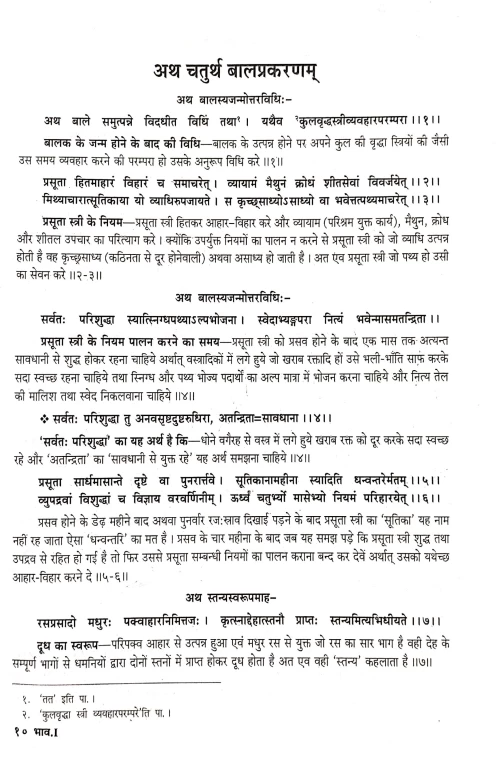 Bhavaprakash 2 vols. (KSG 130)